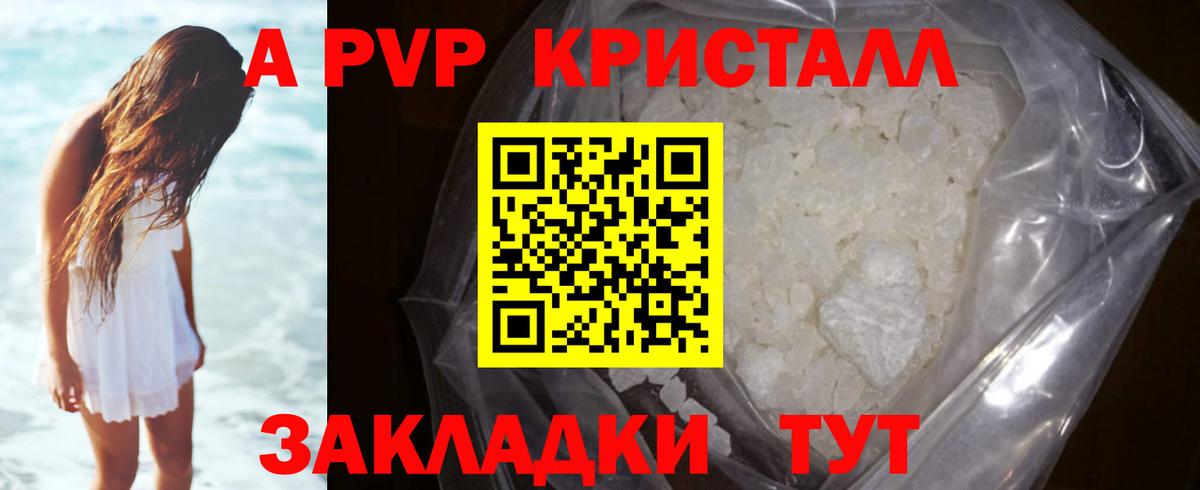 Альфа ПВП Crystall  наркота  Вход с VPN  Тимашёвск  A-PVP СК КРИС 
