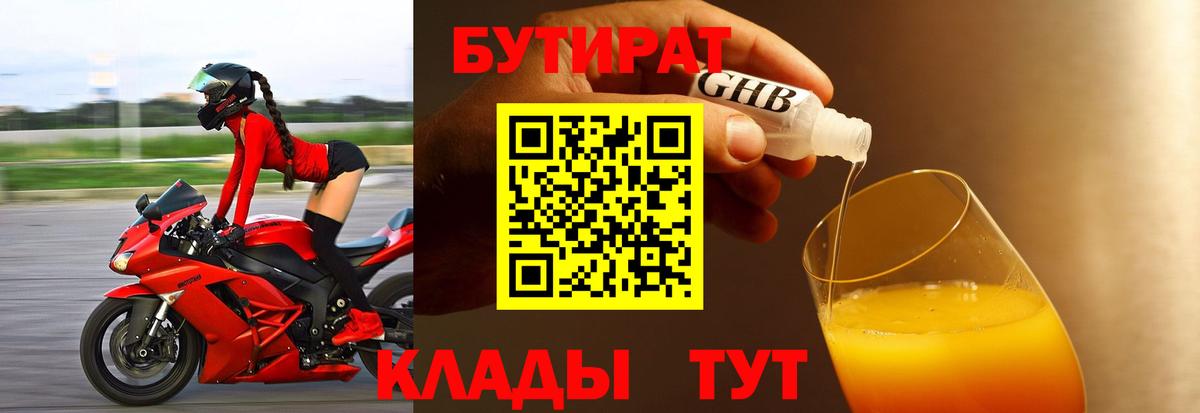 Тимашёвск  БУТИРАТ бутандиол  Вход с VPN 