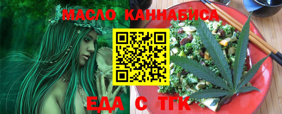 Тимашёвск  Cannafood конопля  Вход с VPN 