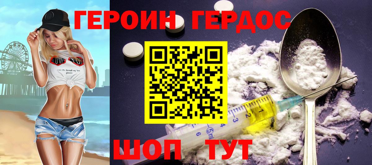ГЕРОИН VHQ  Вход с VPN  Героин  Тимашёвск 