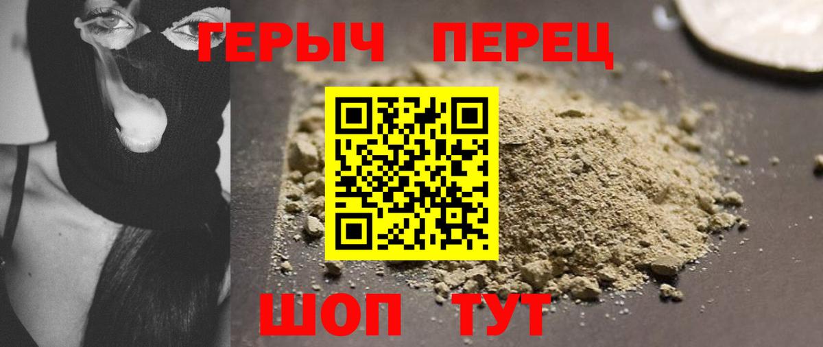 Героин VHQ Тимашёвск
