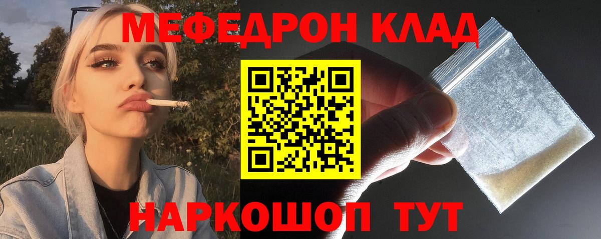 Мефедрон  Мефедрон  Тимашёвск  МЯУ-МЯУ кристаллы  Вход с VPN  Меф 4 MMC 